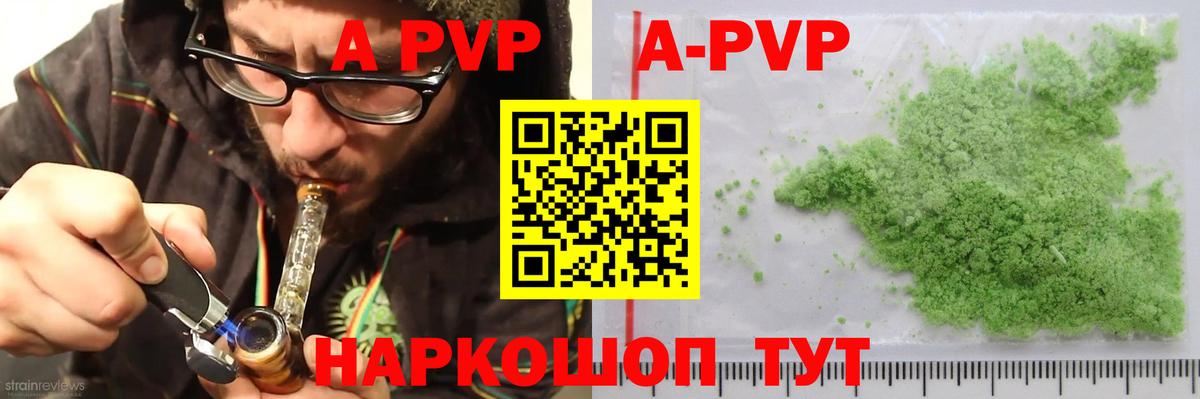 Кострома  A-PVP Crystall  APVP Соль  купить   Вход с VPN 