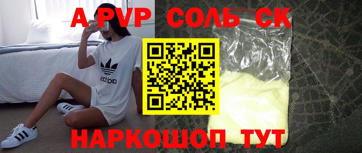 APVP Соль Кострома