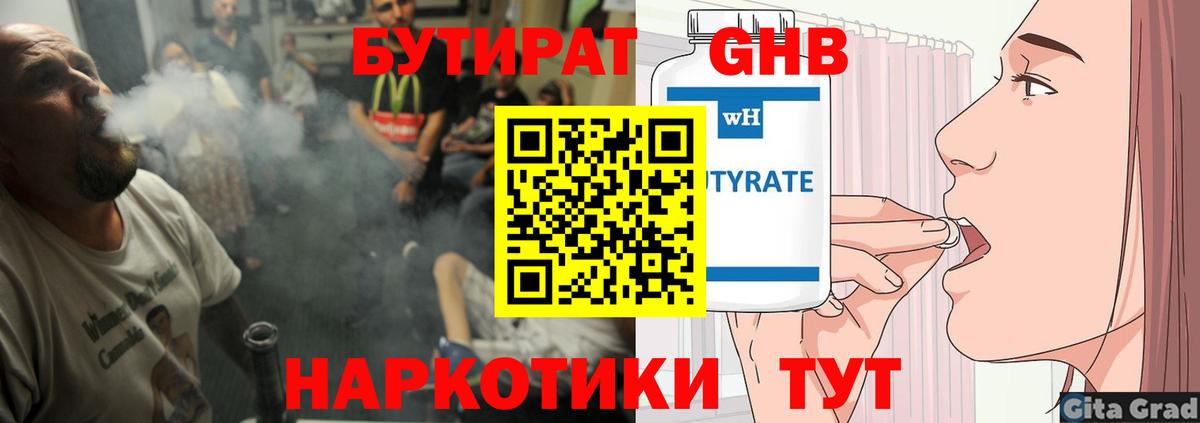 Бутират 1.4BDO  Вход с VPN  Кострома 