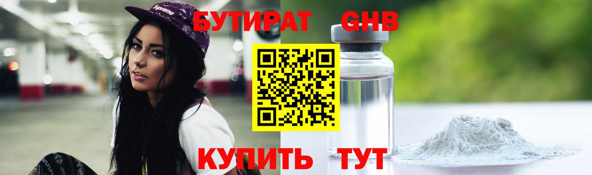 БУТИРАТ BDO 33% Кострома