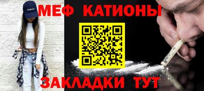меф VHQ Краснознаменск