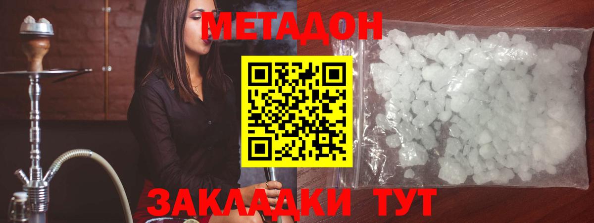МЕТАДОН белоснежный  МЕТАДОН кристалл  Вход с VPN  Кострома 